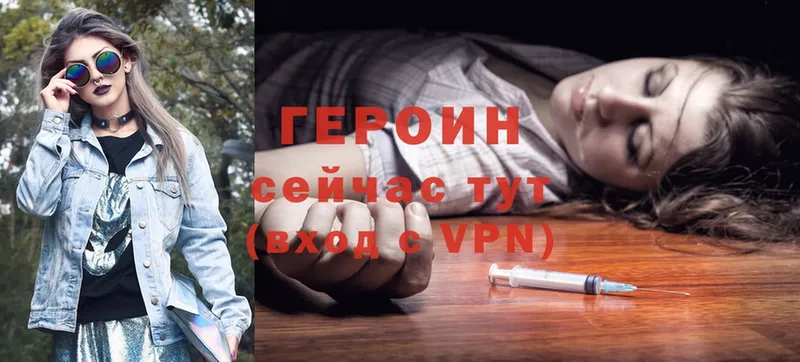 ГЕРОИН Heroin  купить   Корсаков 